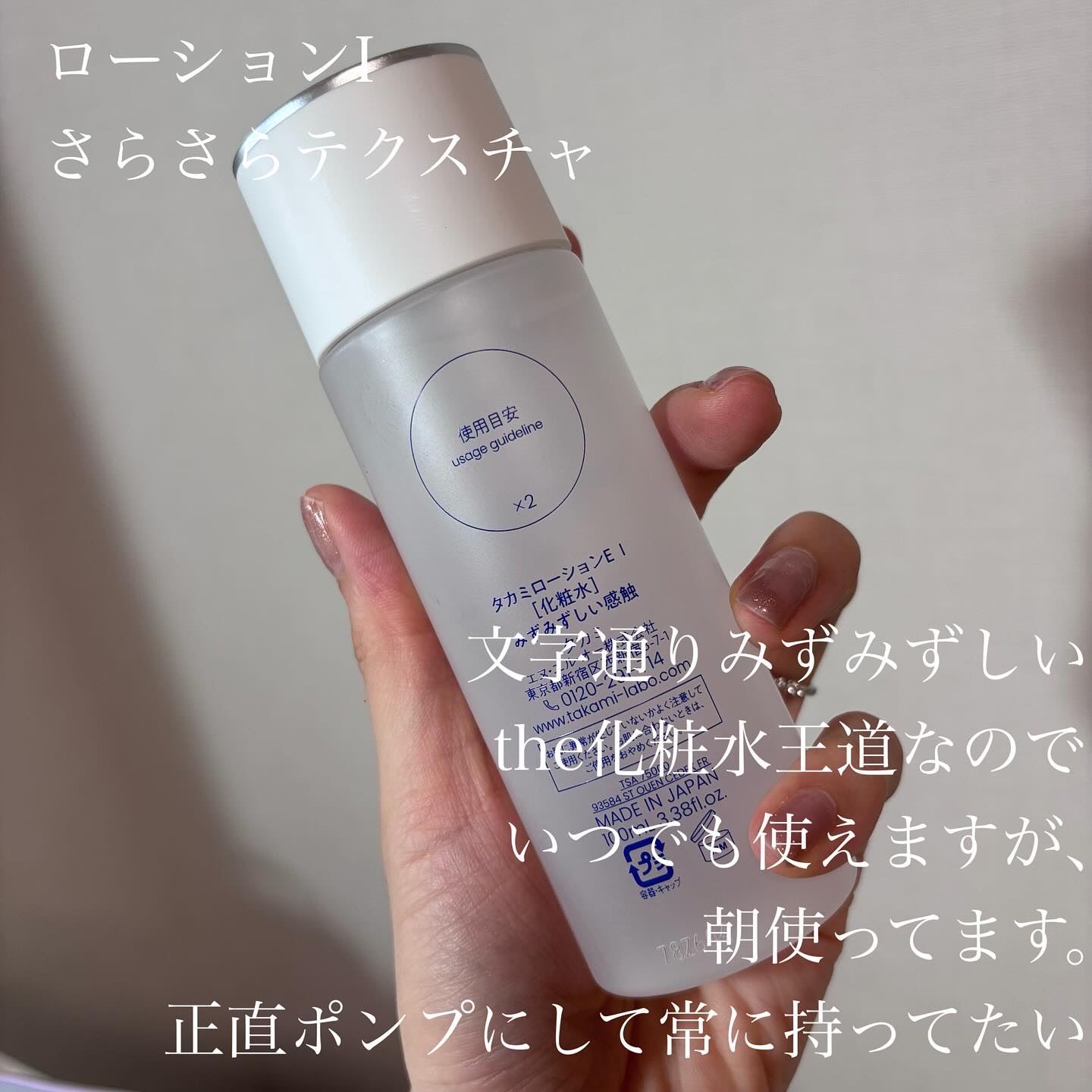 タカミローション Ⅱ/タカミ/化粧水を使ったクチコミ（2枚目）