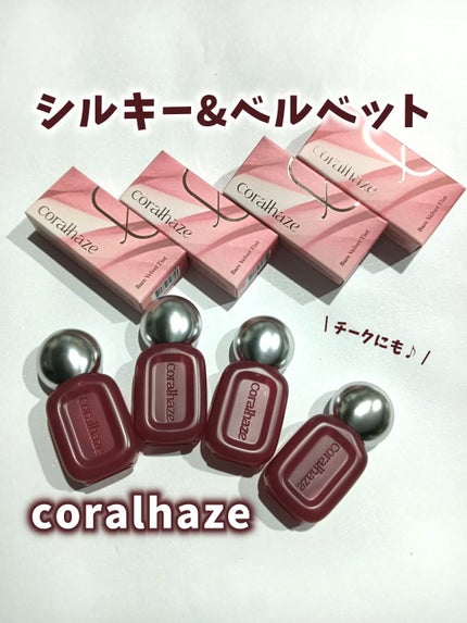 ベア ベルベット ティント/Coralhaze/リップティントを使ったクチコミ(1枚目)