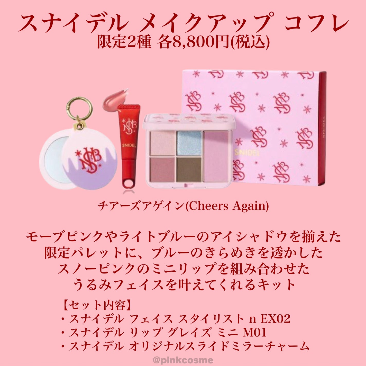 SNIDEL メイクアップコフレ Cheers Again/SNIDEL BEAUTY/メイクアップキットを使ったクチコミ(3枚目)