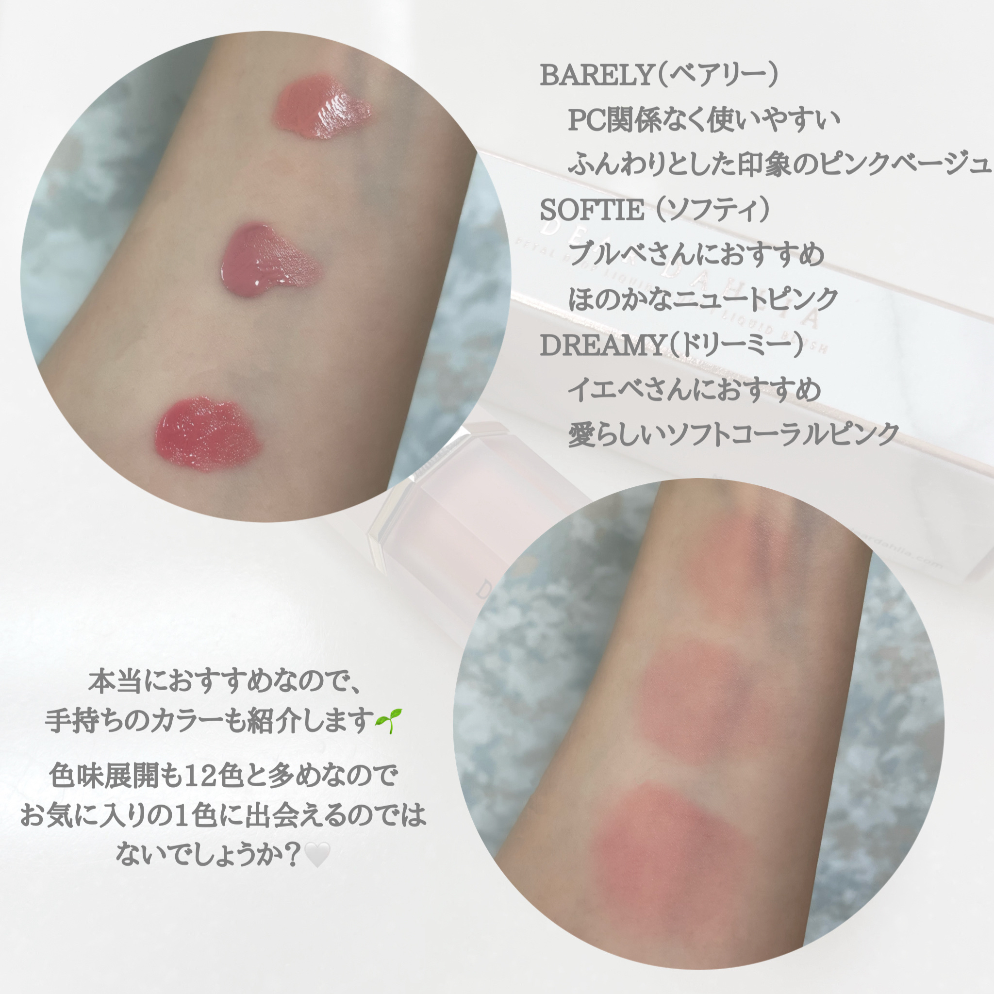 ペタルドロップリキッドブラッシャー/DEAR DAHLIA/リキッドチークを使ったクチコミ（3枚目）