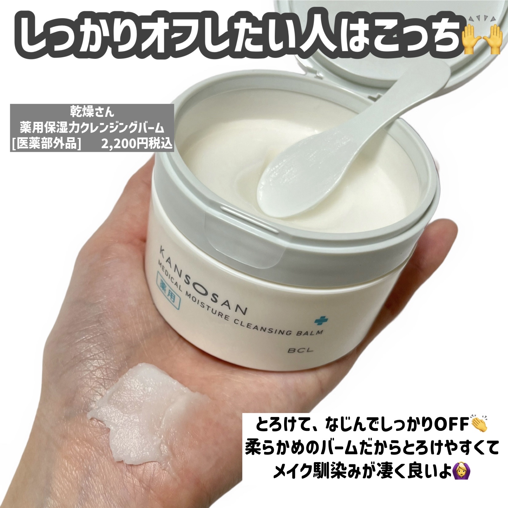 乾燥さん　薬用保湿力クレンジングバーム ［医薬部外品］/乾燥さん/クレンジングバームを使ったクチコミ（3枚目）