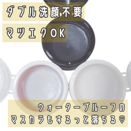 モイスチャライジング クレンジングバーム/CLAYGE/クレンジングバームを使ったクチコミ(6枚目)