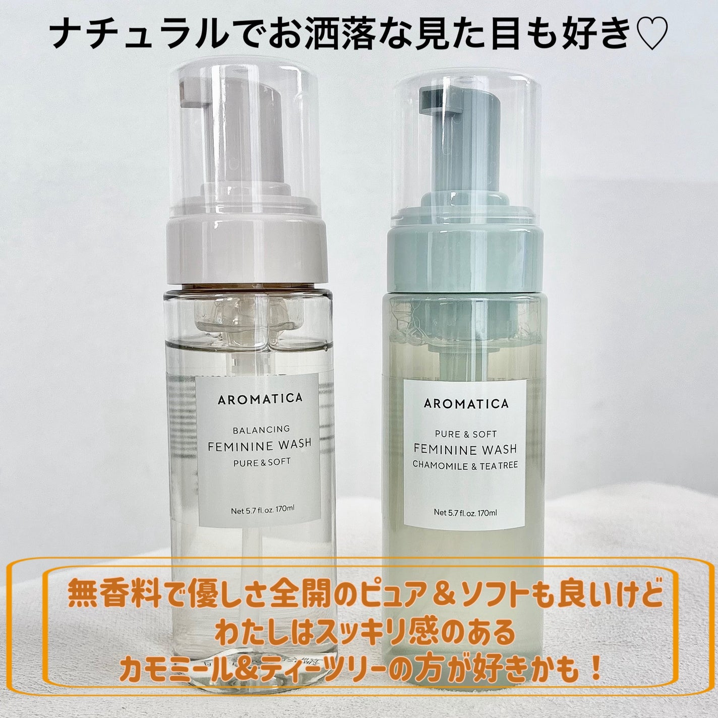 ピュア&ソフトフェミニンウォッシュ /AROMATICA/デリケートゾーンケアを使ったクチコミ(4枚目)