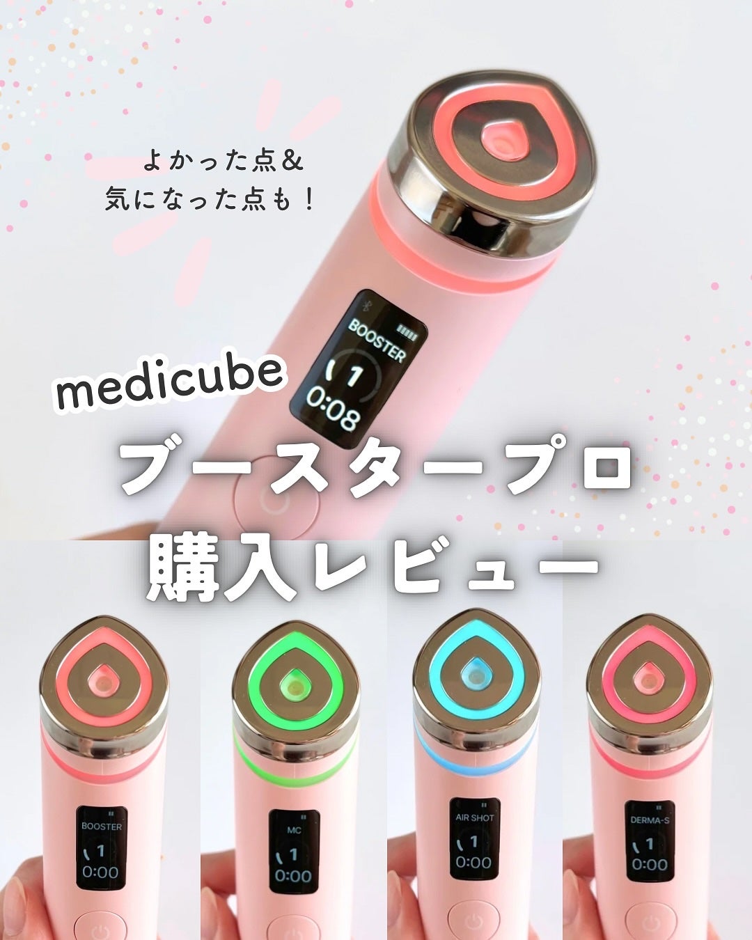 AGE-R ブースタープロ/MEDICUBE/美顔器・マッサージを使ったクチコミ(1枚目)