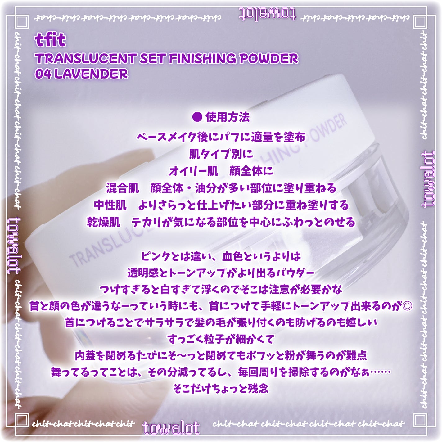 トランスルーセントセットフィニッシングパウダー/TFIT/ルースパウダーを使ったクチコミ(6枚目)