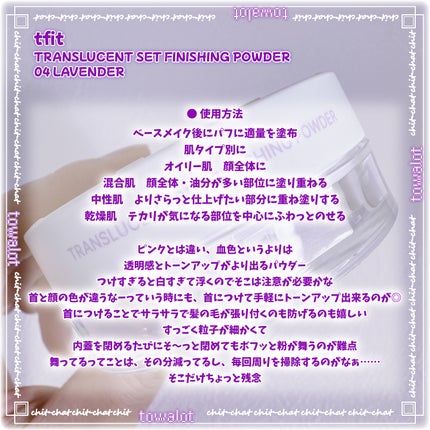 トランスルーセントセットフィニッシングパウダー/TFIT/ルースパウダーを使ったクチコミ(6枚目)