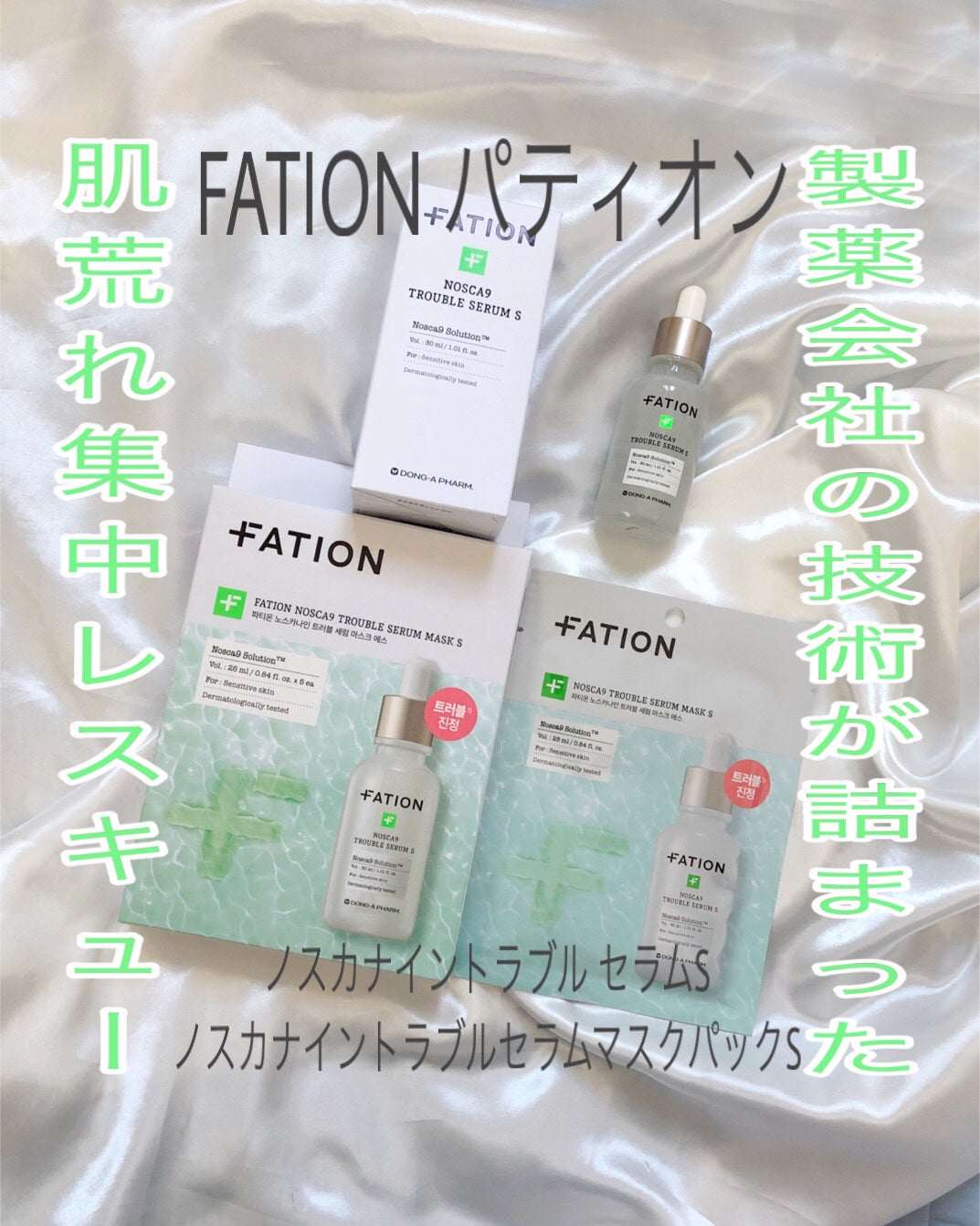 ノスカナイン T セラムマスク S/FATION/シートマスク・パックを使ったクチコミ(1枚目)