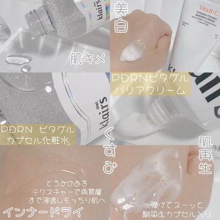 PDRN ビタグル カプセル 化粧水/Klairs/化粧水を使ったクチコミ(4枚目)