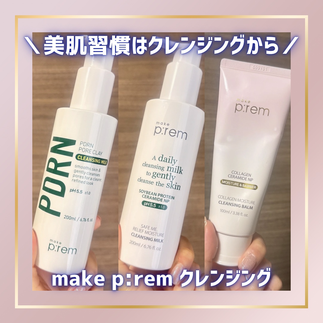 セーフミー リリーフモイスチャー クレンジングミルク /make prem/ミルククレンジングを使ったクチコミ（1枚目）