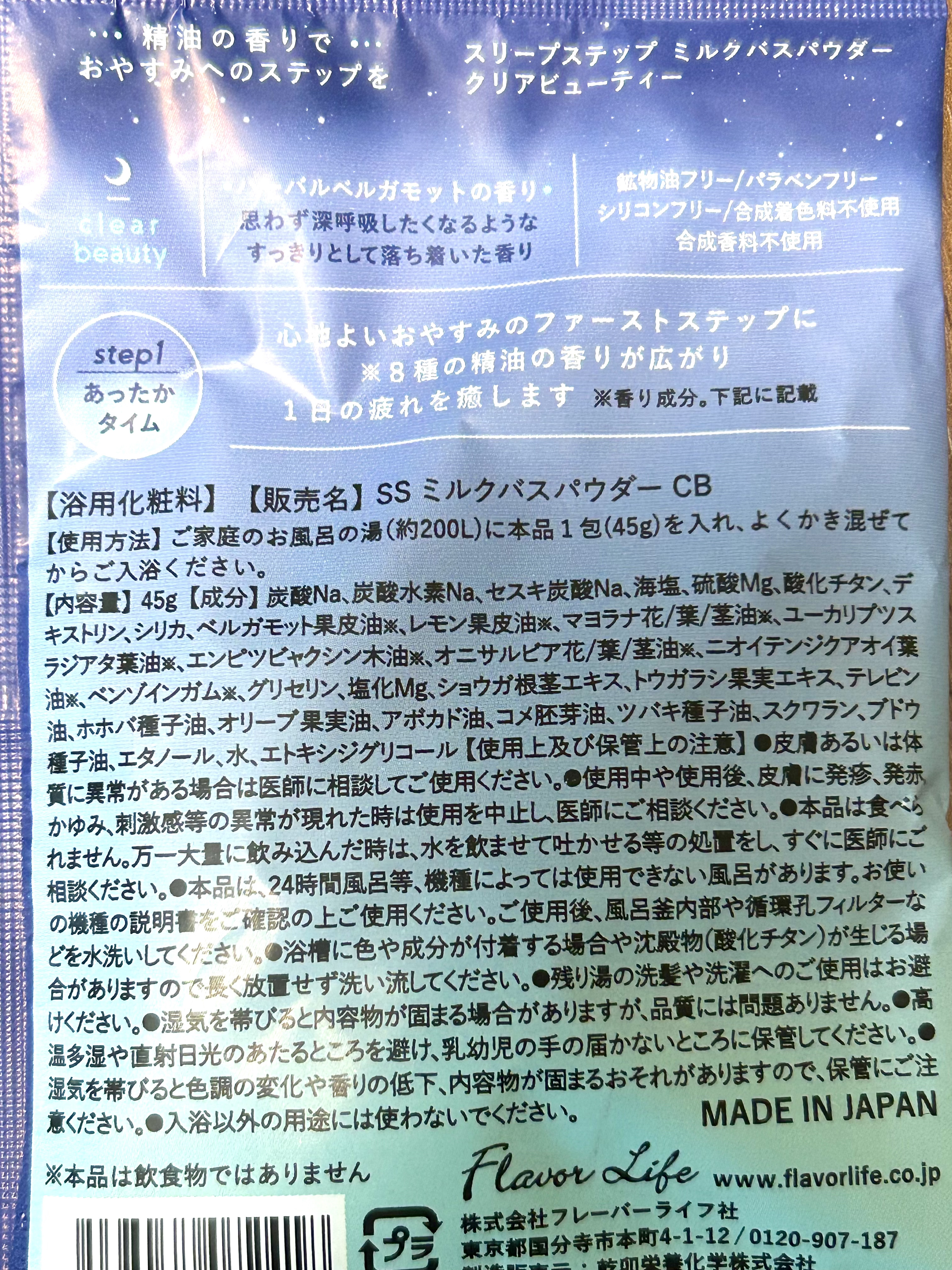 ミルクバスパウダー クリアビューティー/SLEEP STEP/炭酸系入浴剤を使ったクチコミ（2枚目）