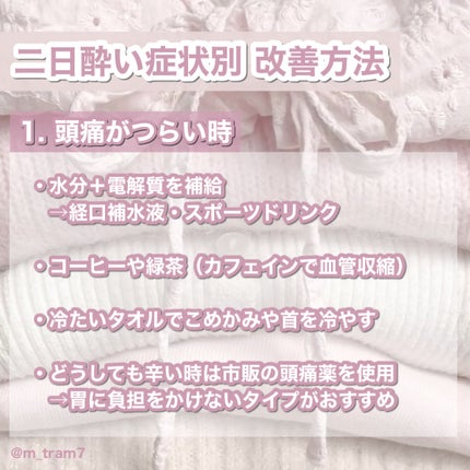 大塚製薬 ポカリスエットのクチコミ「症状別!二日酔い改善方法💧
二日酔いが起きてしまう悩みを持つ方、
早く症状を軽くしたい方向け.....」(2枚目)