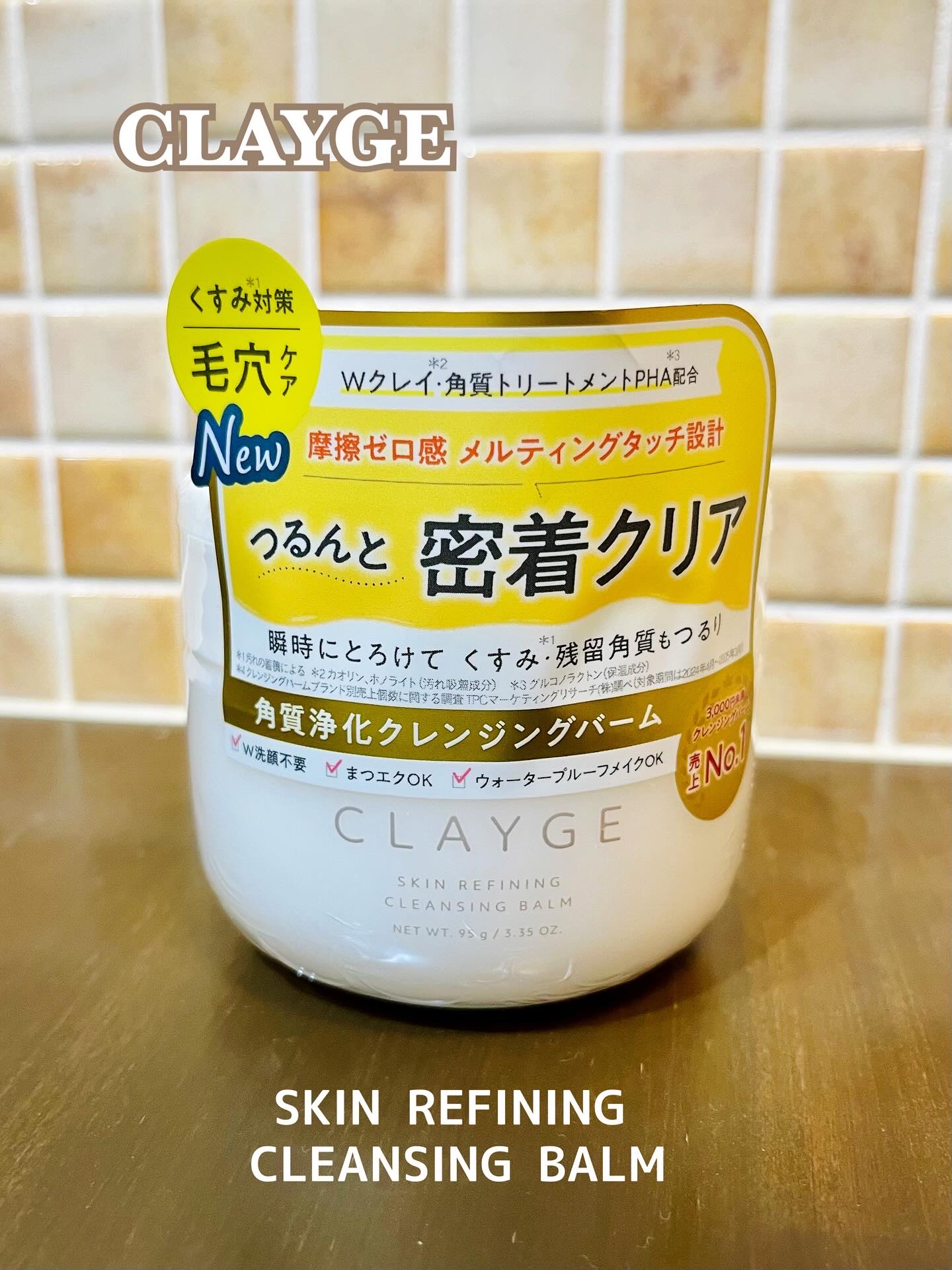 クレージュ スキンリファイニング クレンジングバーム/CLAYGE/クレンジングバームを使ったクチコミ（1枚目）