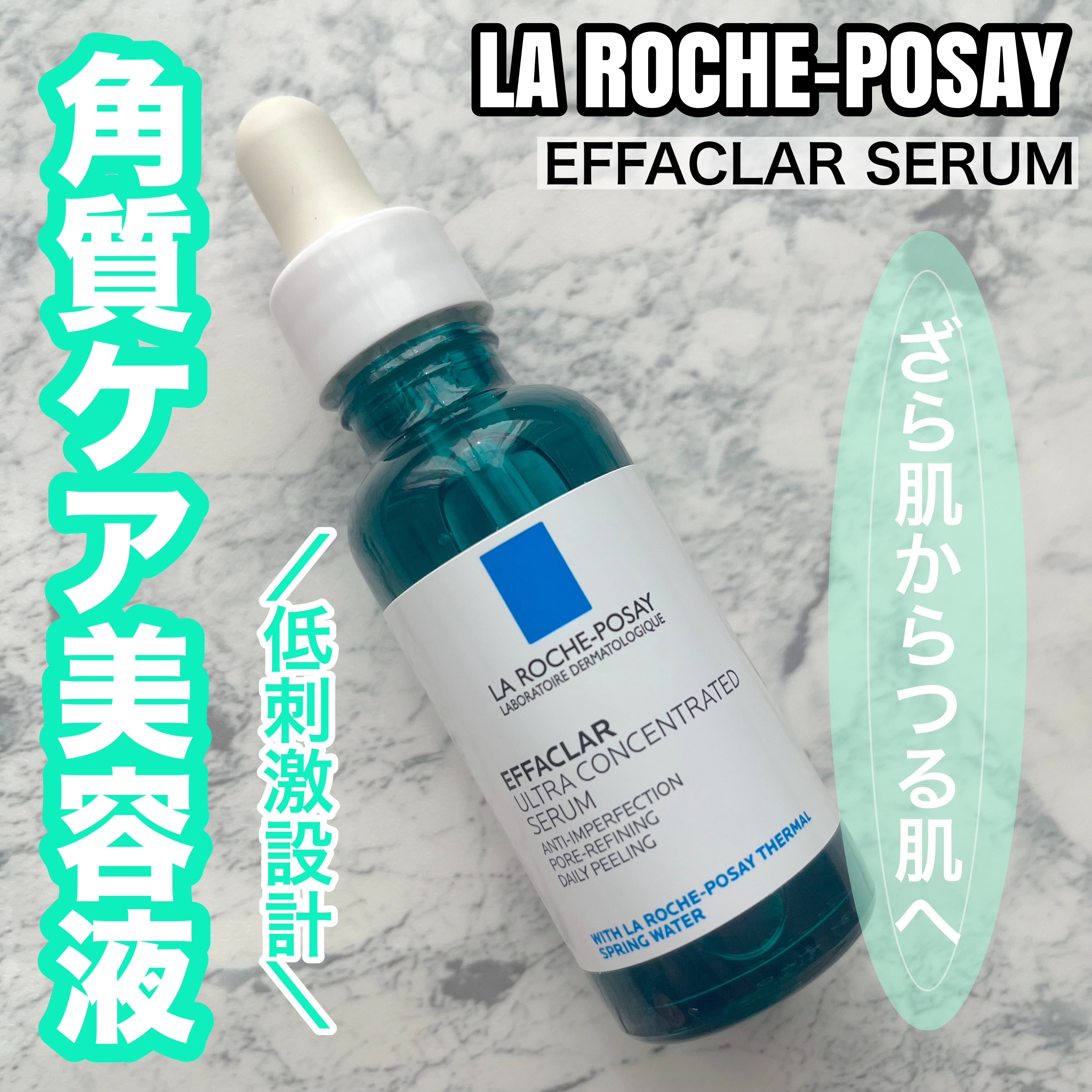 エファクラ ピールケア セラム/ラ ロッシュ ポゼ/美容液を使ったクチコミ（1枚目）