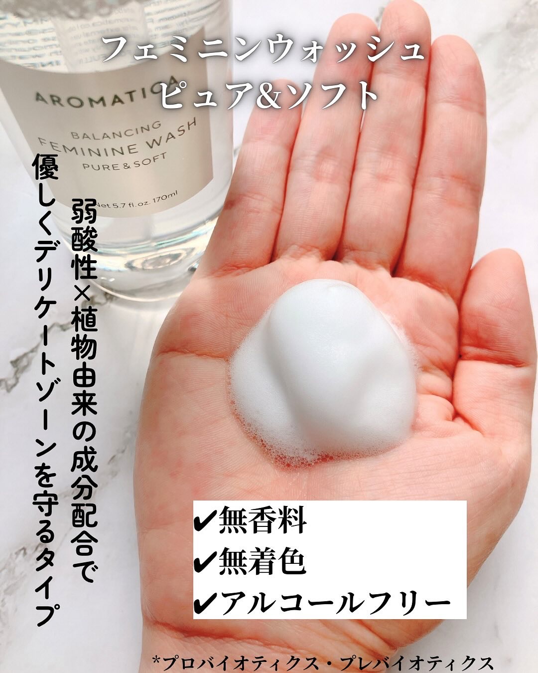 ピュア＆ソフトフェミニンウォッシュ /AROMATICA/デリケートゾーンケアを使ったクチコミ（3枚目）