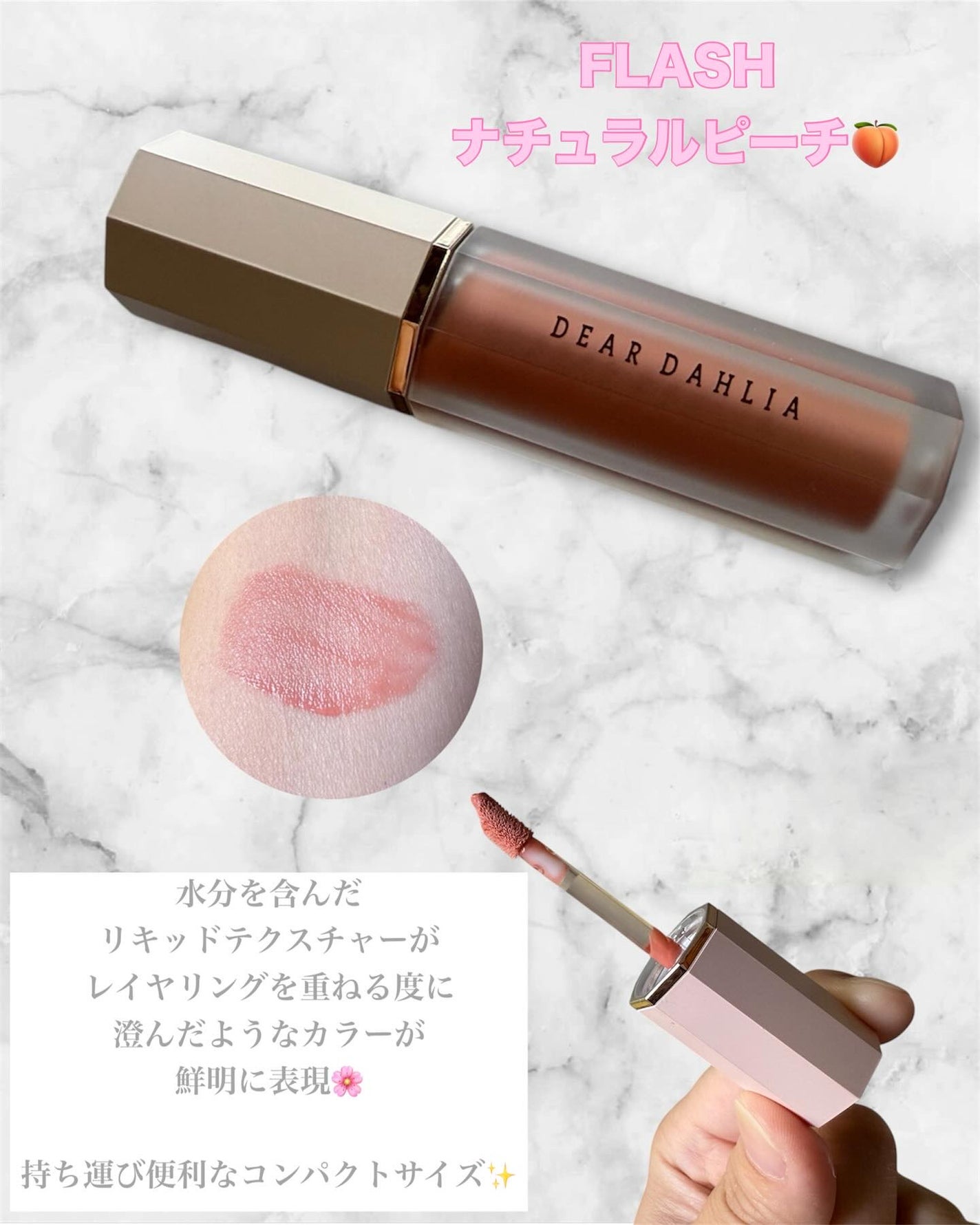 ペタルドロップリキッドブラッシャー/DEAR DAHLIA/リキッドチークを使ったクチコミ(2枚目)