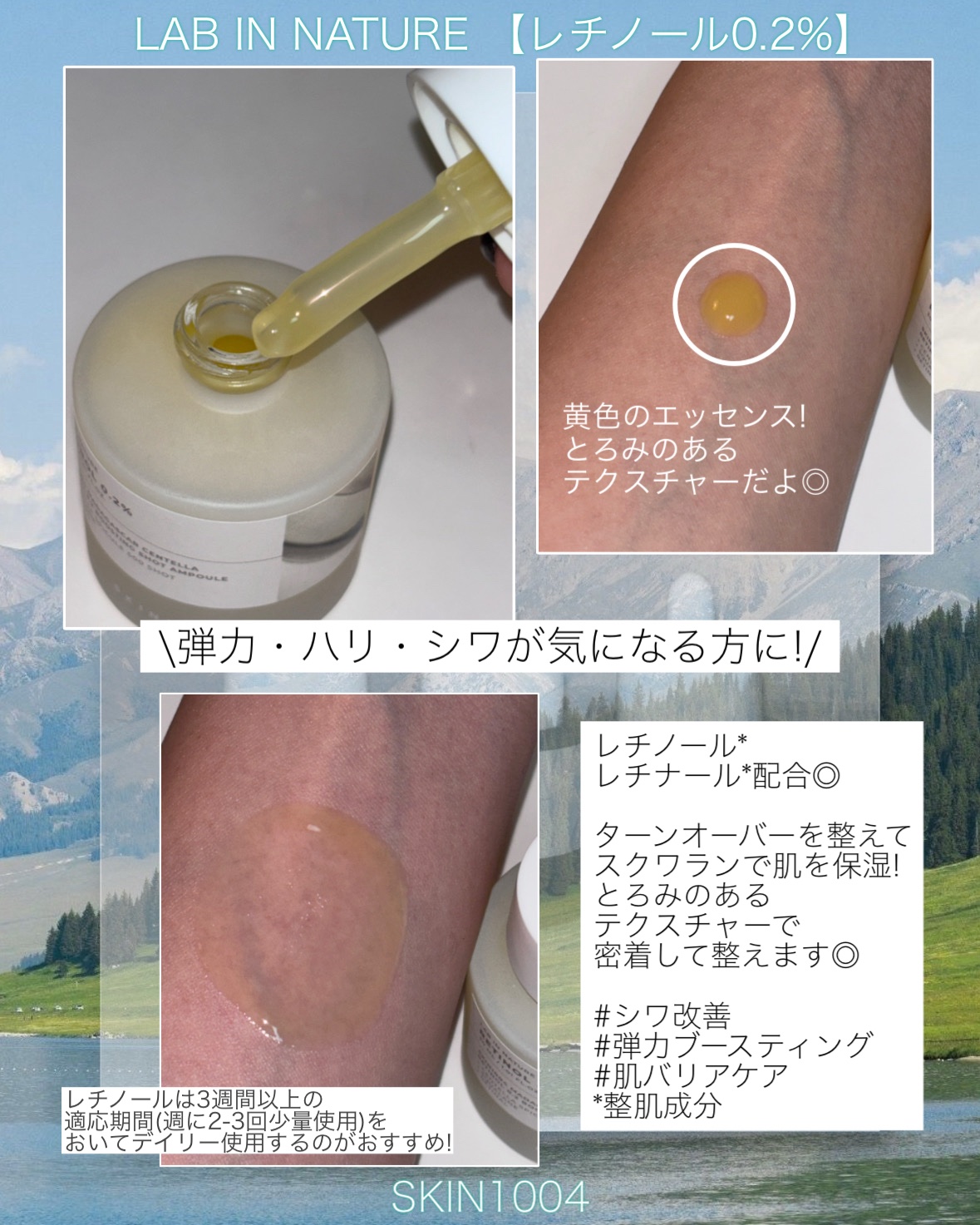 レチノール 0.2 ブースティングショット アンプル/SKIN1004/美容液を使ったクチコミ（2枚目）