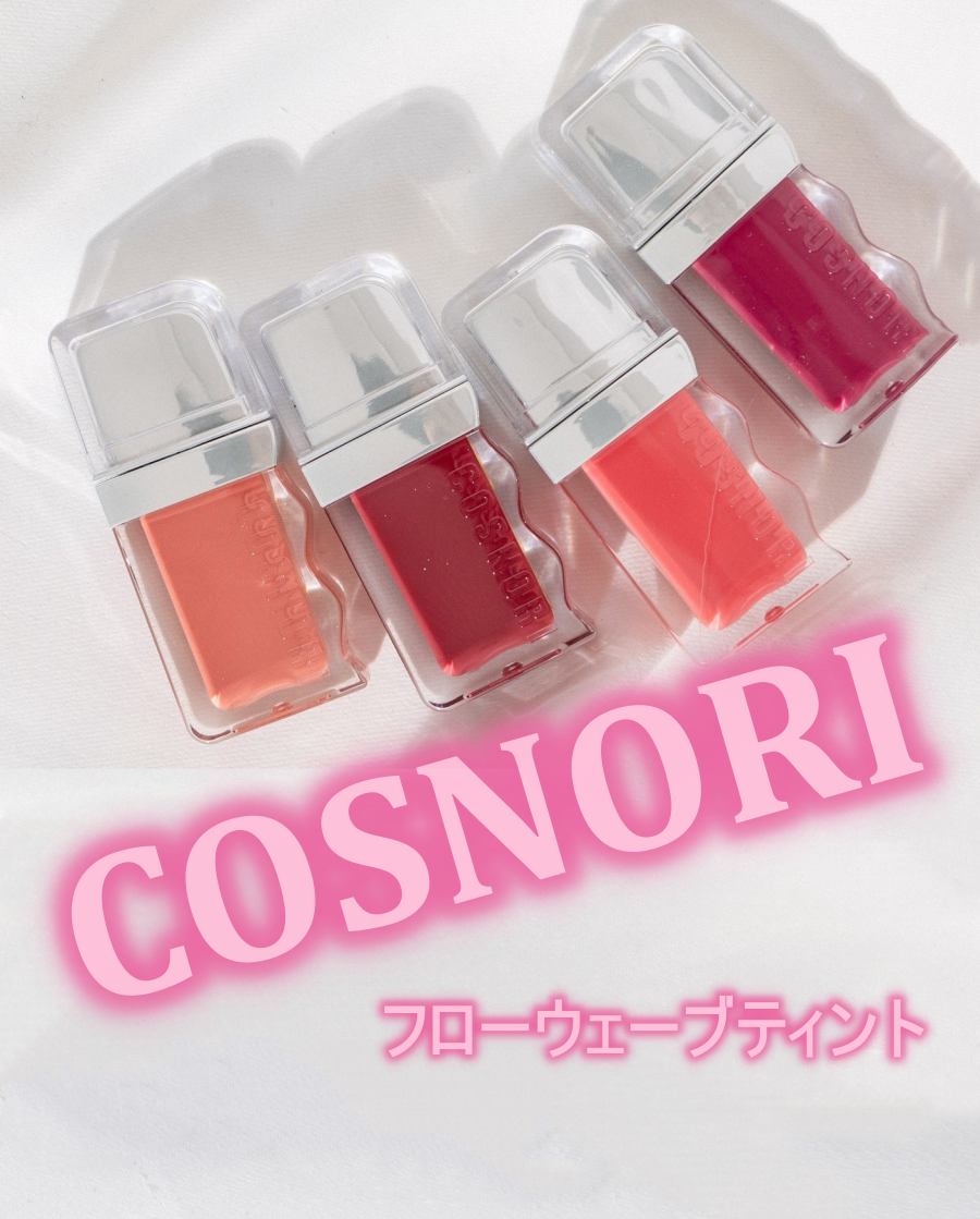 フローウェーブティント 08 ベベ(Bebe)/COSNORI/リップティントを使ったクチコミ（1枚目）