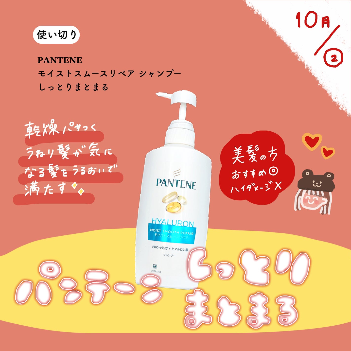 モイストスムースリペア シャンプー/コンディショナー/パンテーン/市販シャンプーを使ったクチコミ(1枚目)