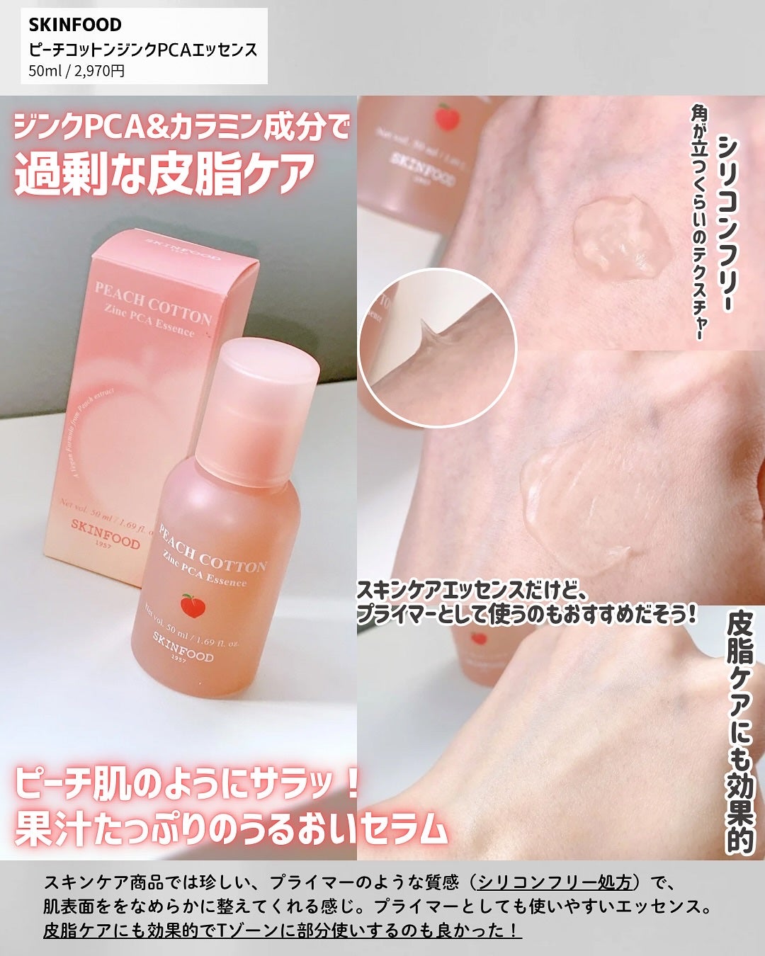 ピーチコットン ジンクPCAエッセンス/SKINFOOD/美容液を使ったクチコミ(4枚目)
