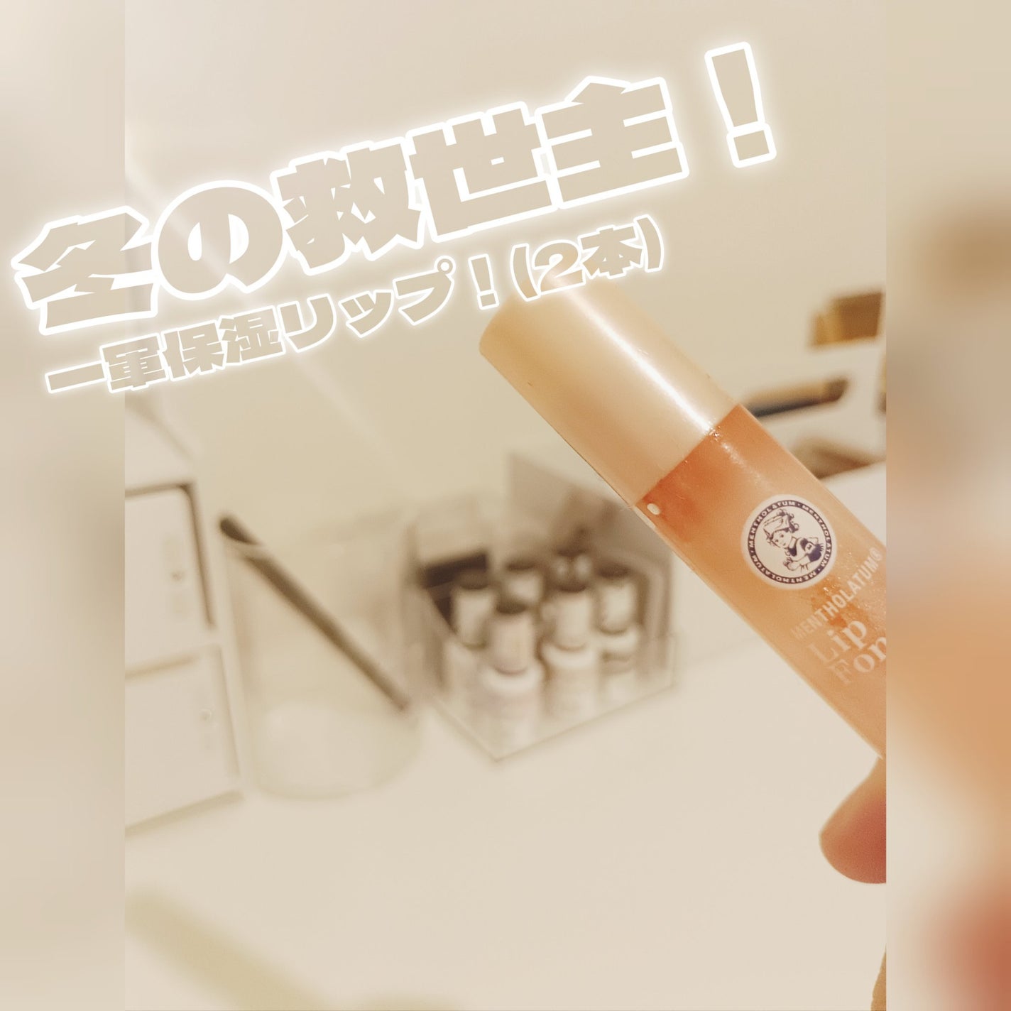 ニベア ディープモイスチャーリップ メルティタイプ/ニベア/リップクリームを使ったクチコミ(1枚目)