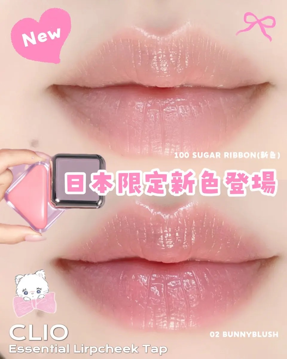 エッセンシャル リップチーク タップ/CLIO/ジェル・クリームチークを使ったクチコミ（1枚目）