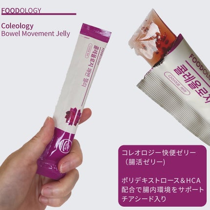 コレオロジー快調ゼリー/FOODOLOGY/健康サプリメントを使ったクチコミ(2枚目)