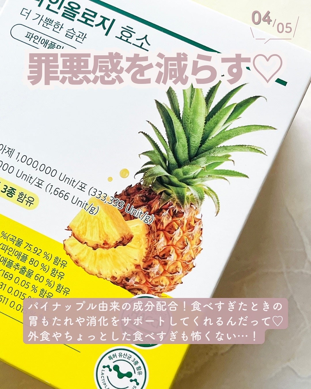 パインオロジー酵素/FOODOLOGY/酵素ドリンクを使ったクチコミ(5枚目)