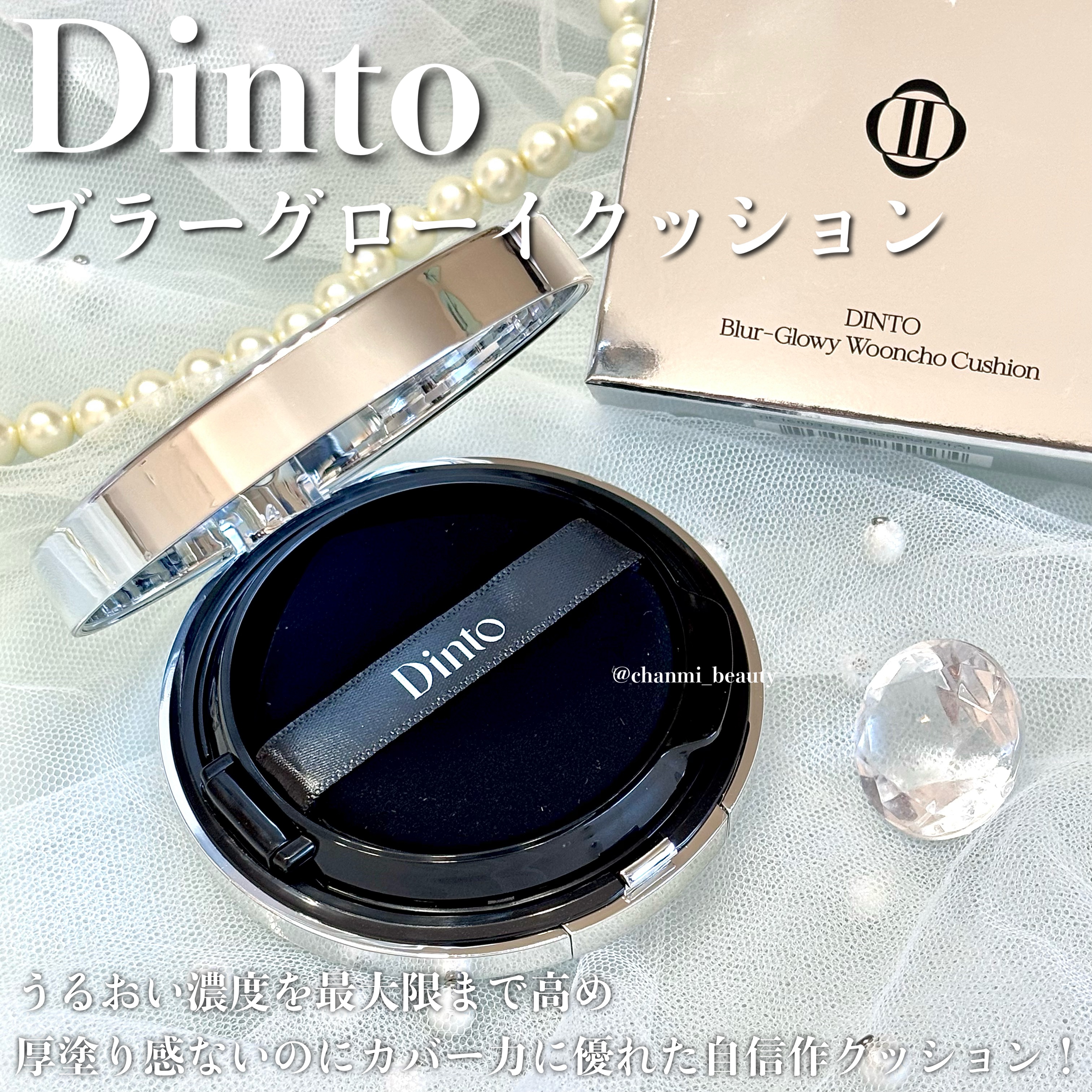 ブラーグローイクッション/Dinto/クッションファンデーションを使ったクチコミ（2枚目）