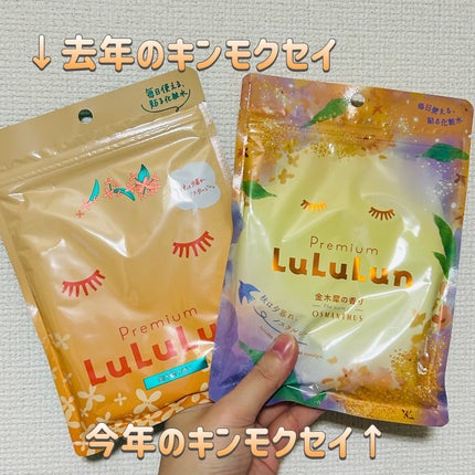 プレミアムルルルン 金木犀(キンモクセイの香り)/ルルルン/シートマスク・パックを使ったクチコミ(2枚目)