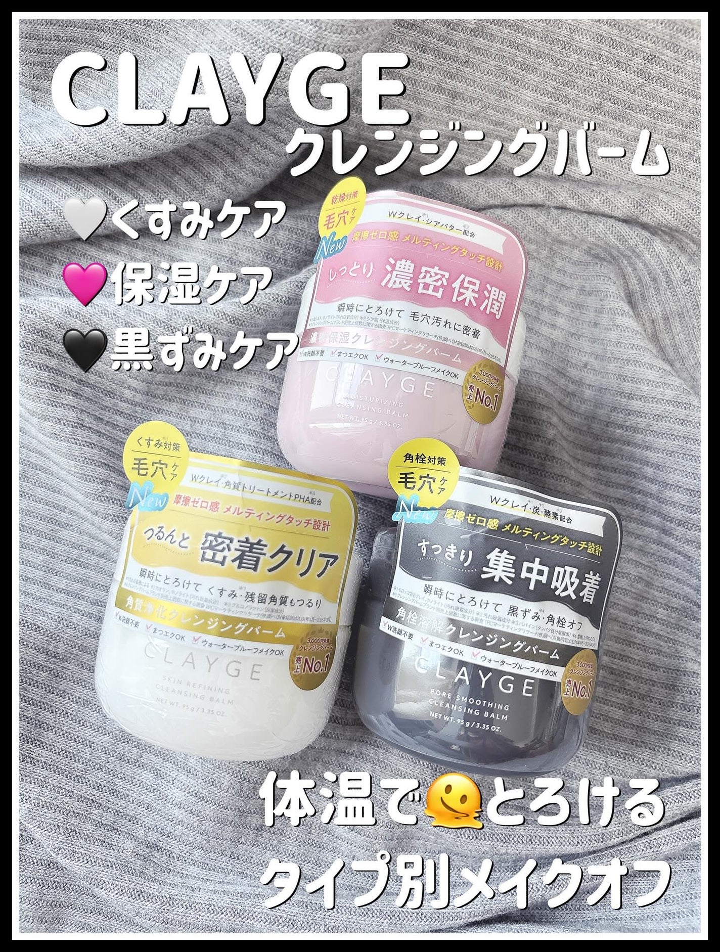 クレージュ モイスチャライジング クレンジングバーム/CLAYGE/クレンジングバームを使ったクチコミ(1枚目)