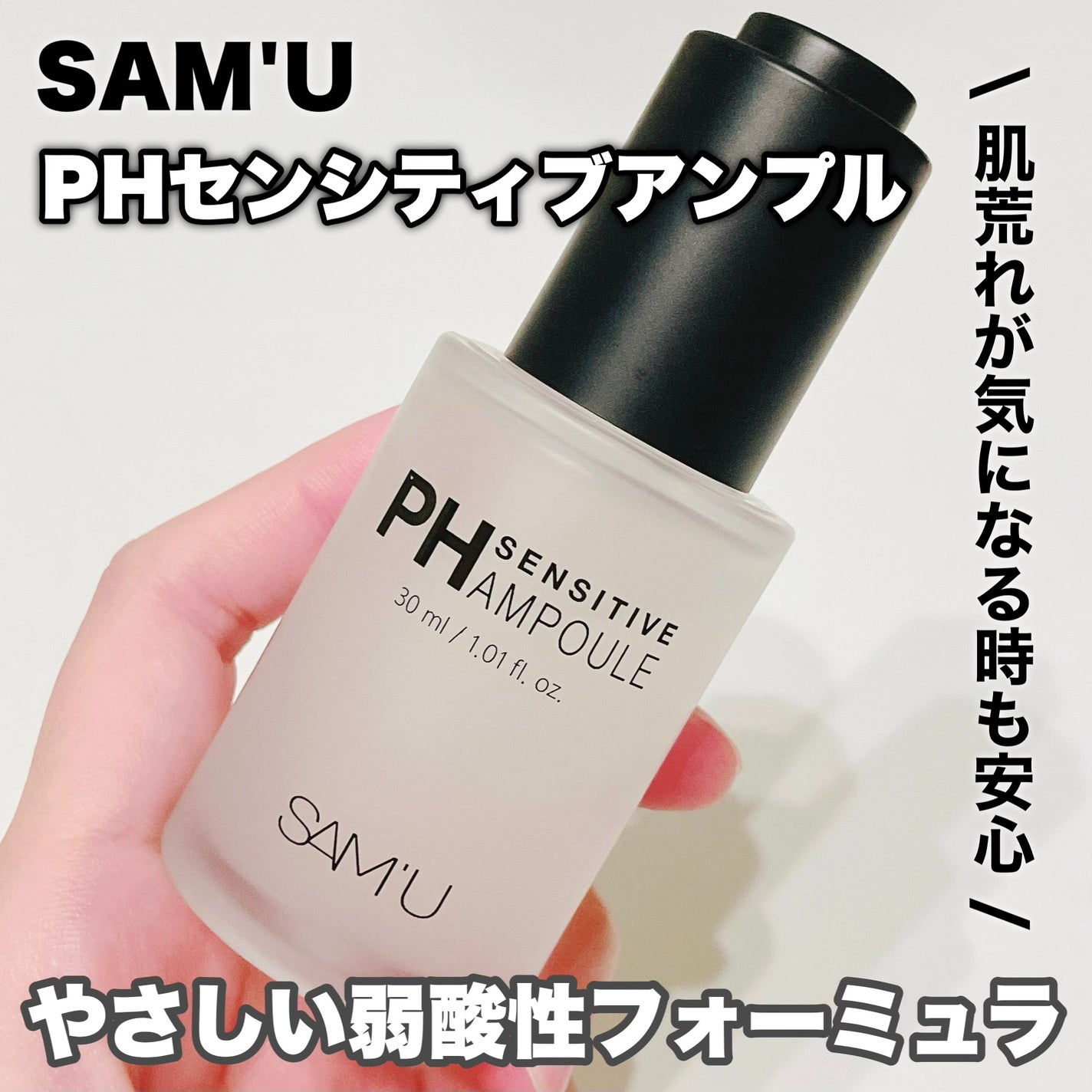 PHセンシティブアンプル/SAM'U/美容液を使ったクチコミ(1枚目)