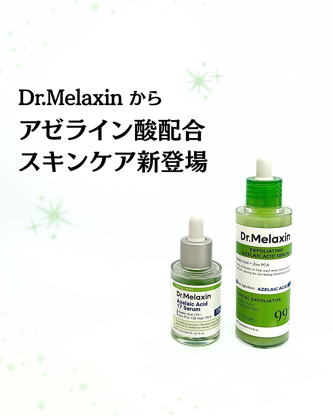 アゼライン酸17セラム/Dr.Melaxin/美容液を使ったクチコミ（1枚目）