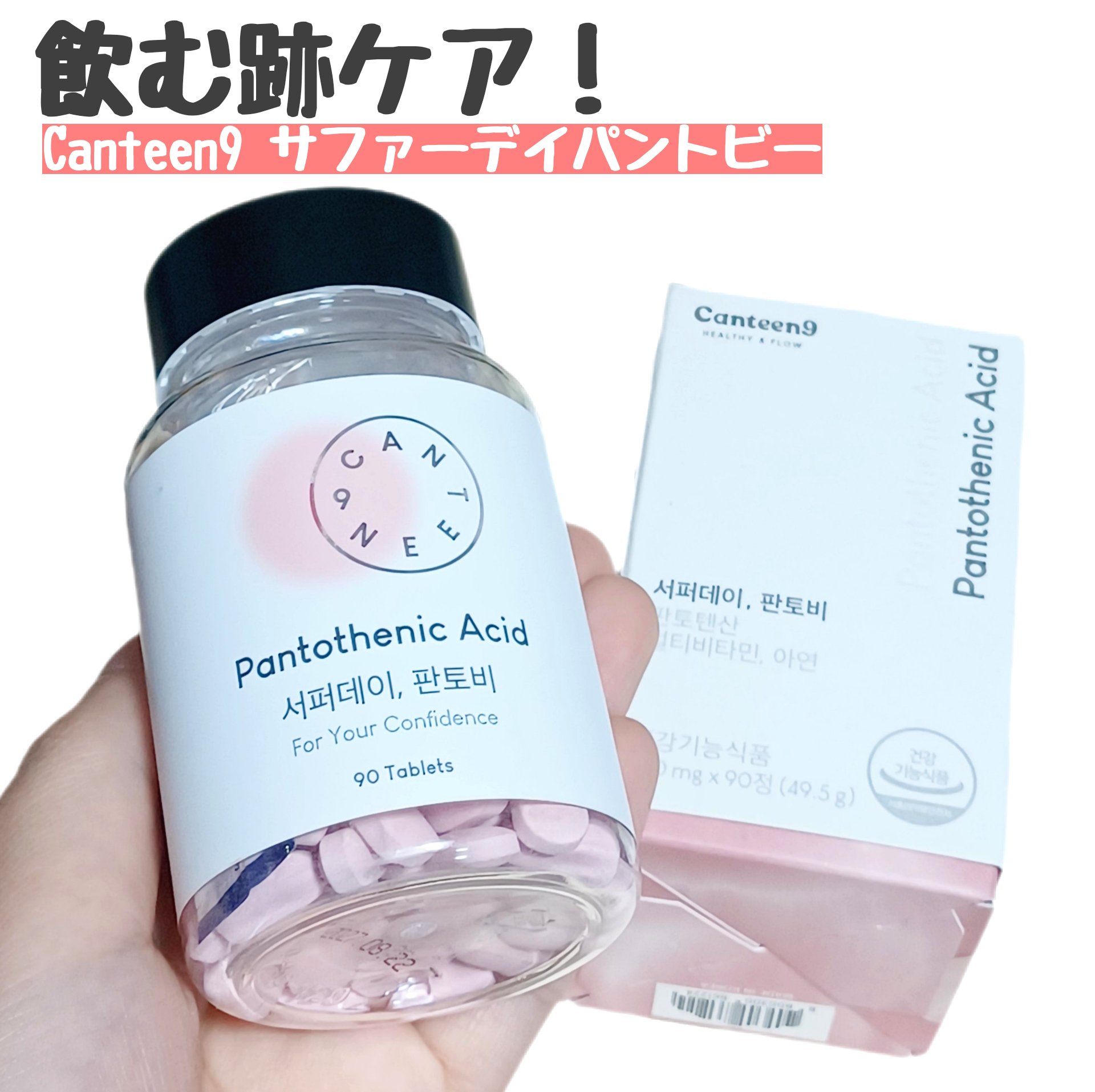 サファーデイパントビー/canteen9/美容サプリメントを使ったクチコミ（1枚目）