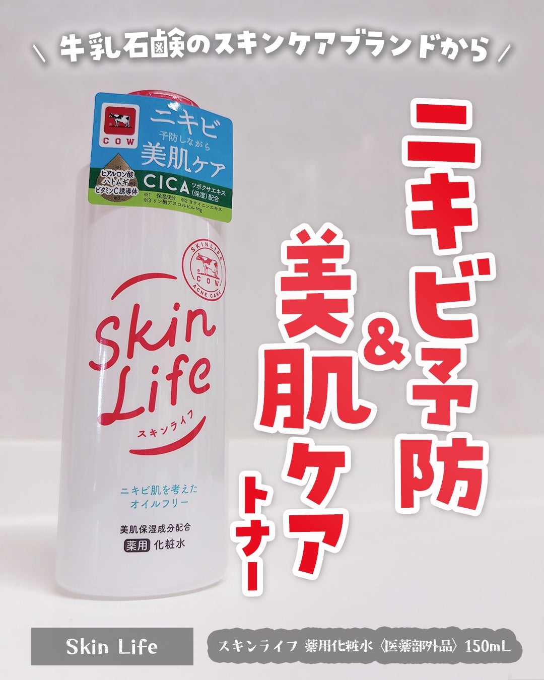 薬用化粧水/スキンライフ/化粧水を使ったクチコミ(1枚目)