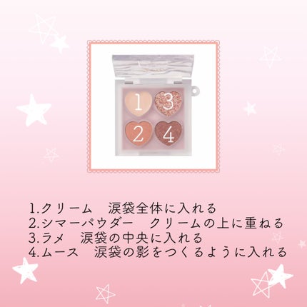 ぷくぷく涙袋パレット/MilleFée/アイシャドウパレットを使ったクチコミ(2枚目)