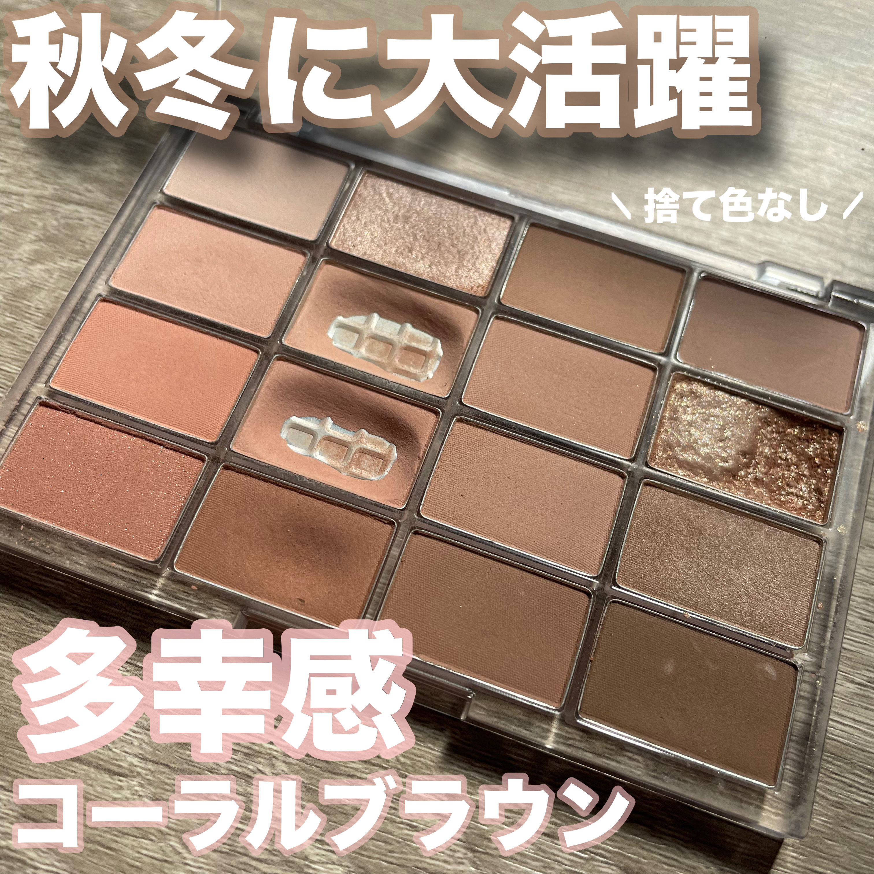 ソフトブラーリングアイパレット/wakemake/アイシャドウパレットを使ったクチコミ（1枚目）