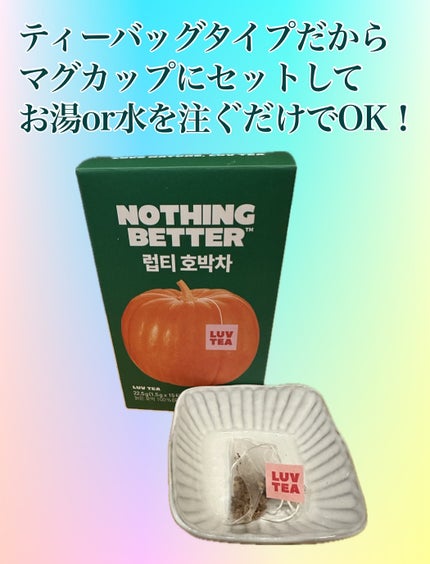LUV TEA/Nothing Better /美容ドリンクを使ったクチコミ(2枚目)