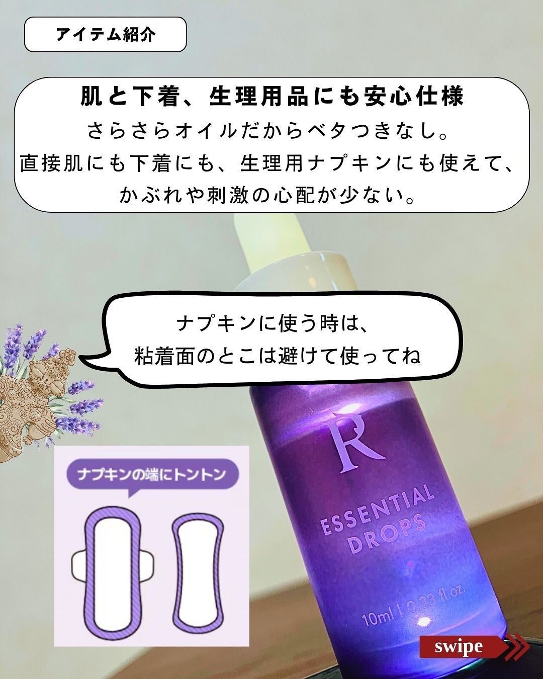 デリケートゾーン インナーパフューム エッセンシャルドロップス / アロマオイルタイプ/Rael/デリケートゾーンケアを使ったクチコミ(6枚目)