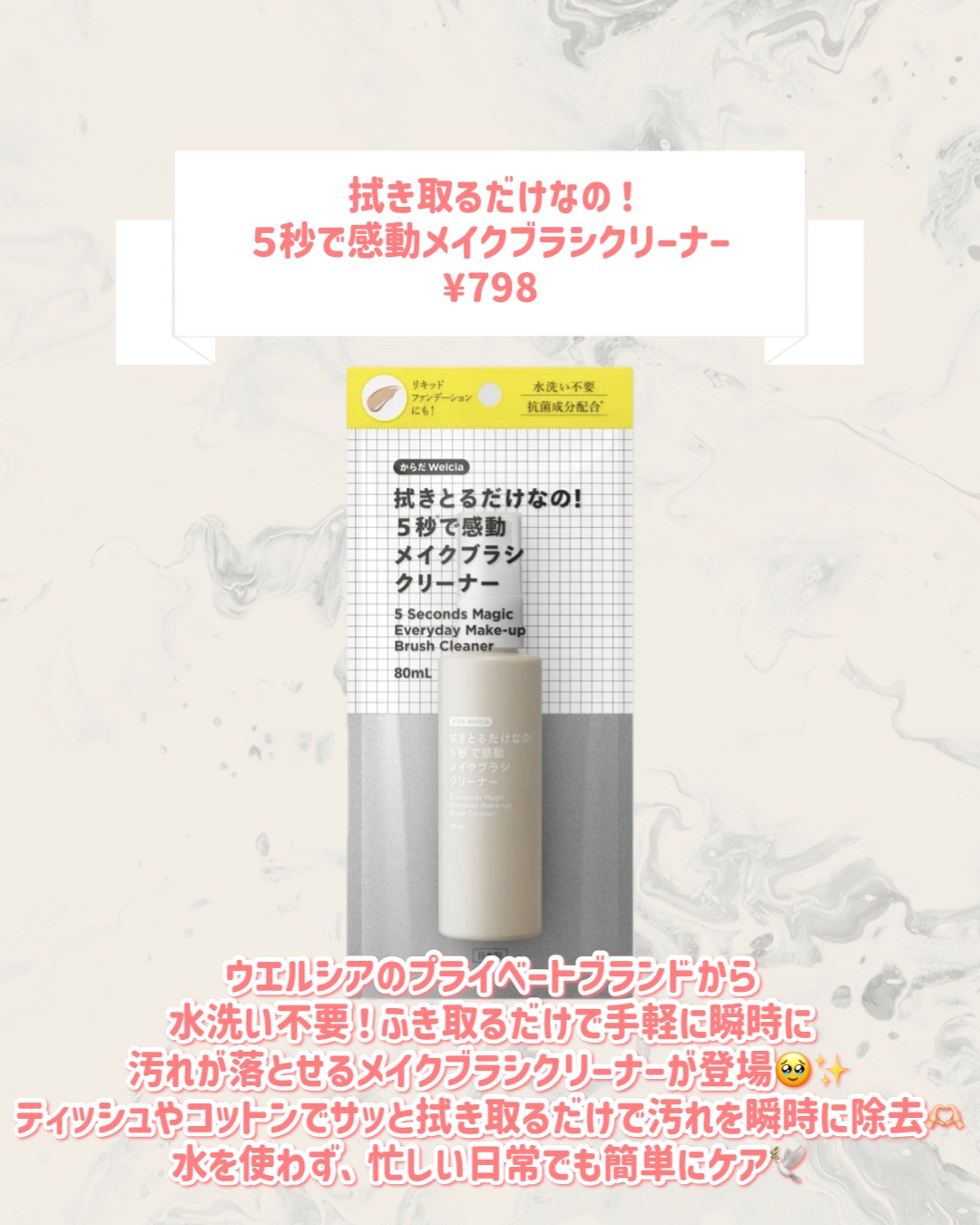 拭き取るだけなの！５秒で感動メイクブラシクリーナー/からだWelcia・くらしWelcia/その他化粧小物を使ったクチコミ（2枚目）