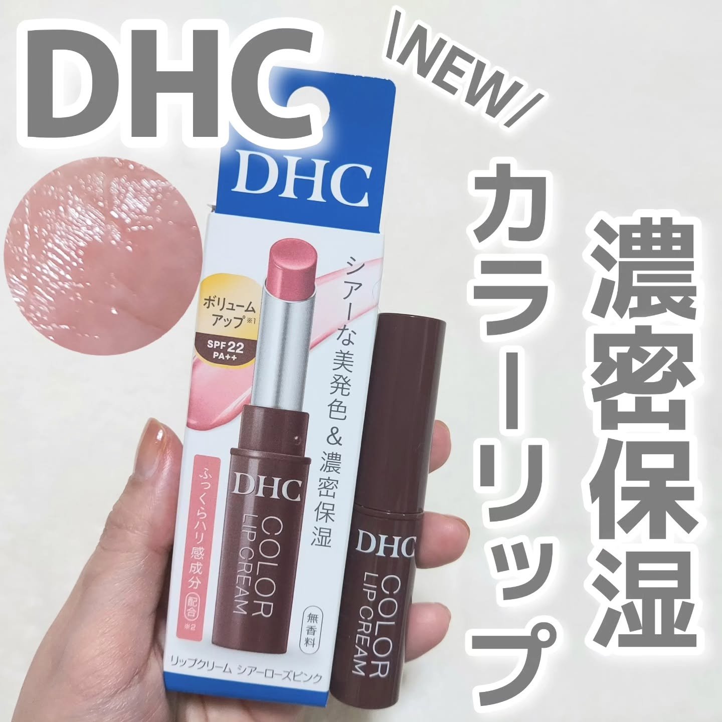DHC リップクリーム/DHC/リップクリームを使ったクチコミ（1枚目）