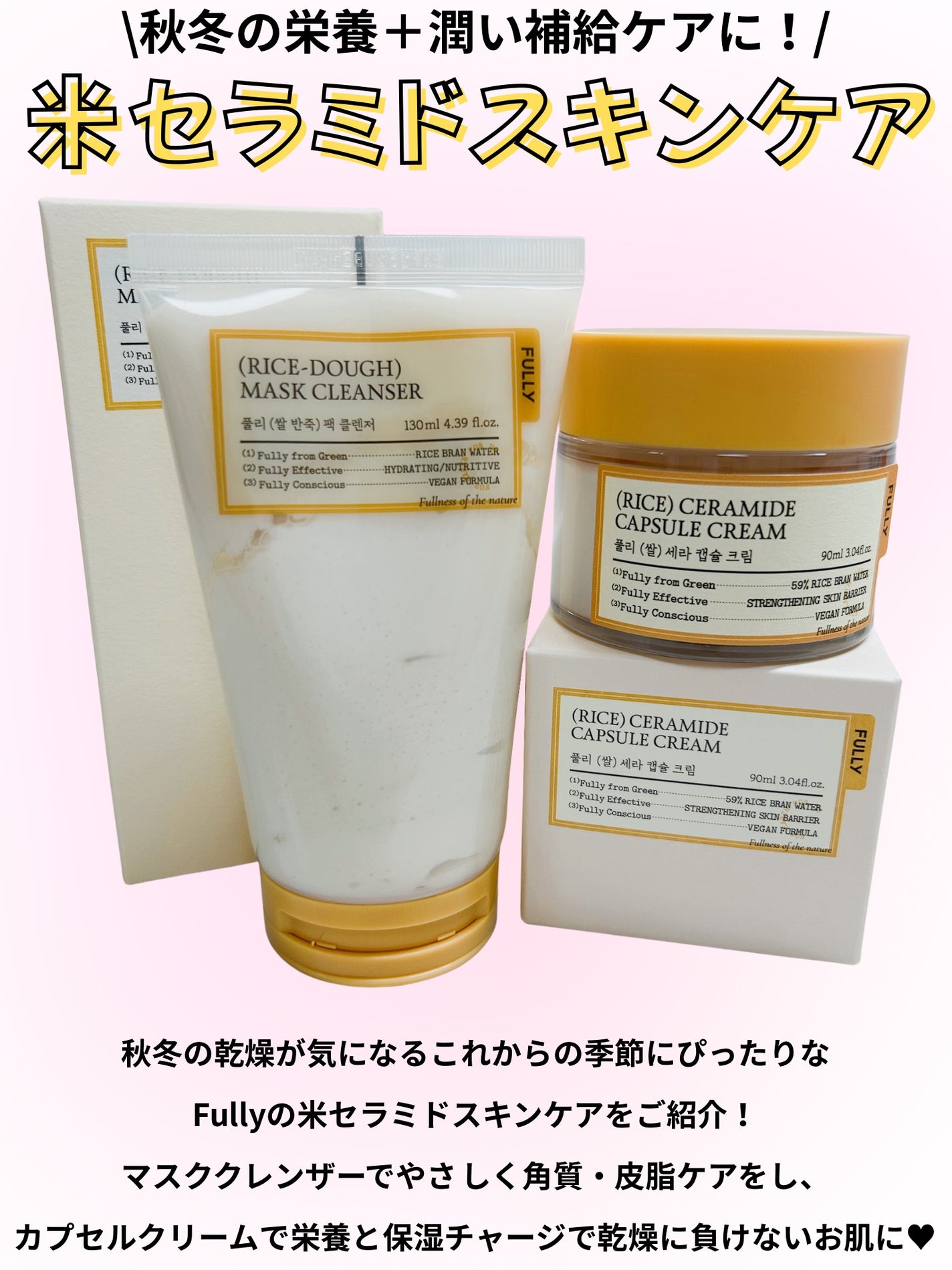 米セラミドカプセルクリーム/FULLY/フェイスクリームを使ったクチコミ(2枚目)