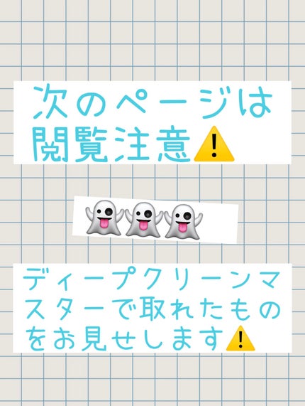 ディープクリーンマスター/ilso/その他スキンケアグッズを使ったクチコミ(3枚目)