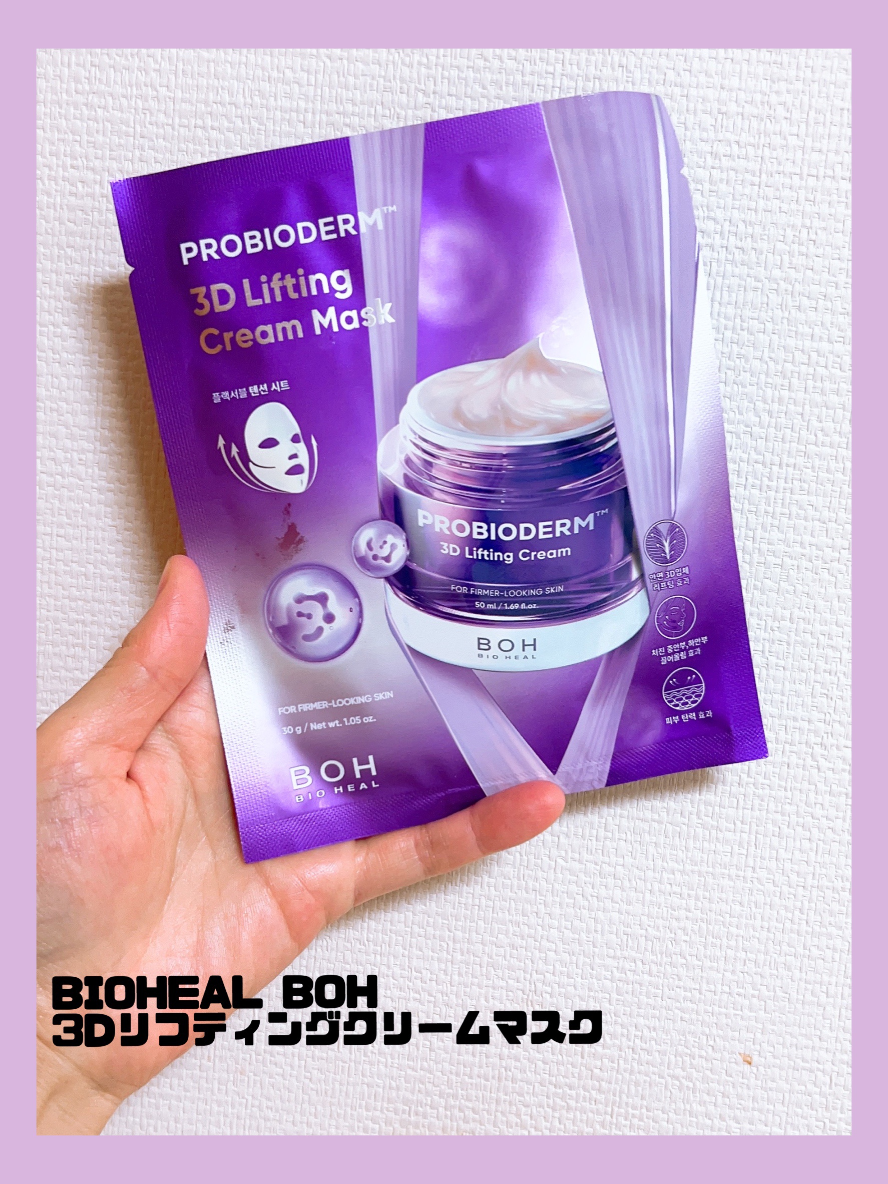 バイオヒールボ プロバイオダーム™ 3Dリフティングクリームマスク/BIOHEAL BOH/シートマスク・パックを使ったクチコミ（2枚目）