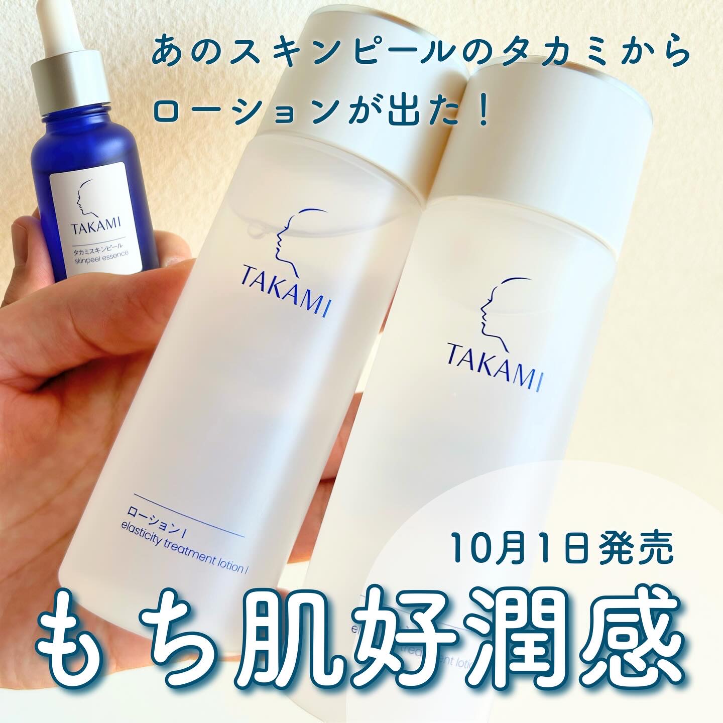 タカミローション Ⅰ/タカミ/化粧水を使ったクチコミ（1枚目）