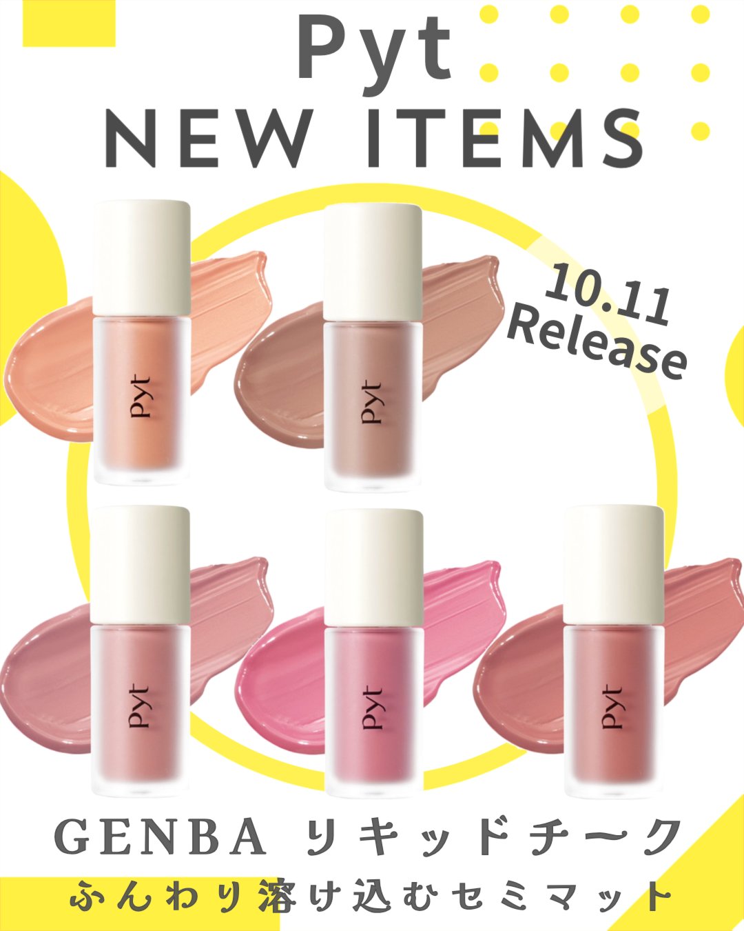 Pyt GENBAリキッドチーク/Pyt/リキッドチークを使ったクチコミ（1枚目）