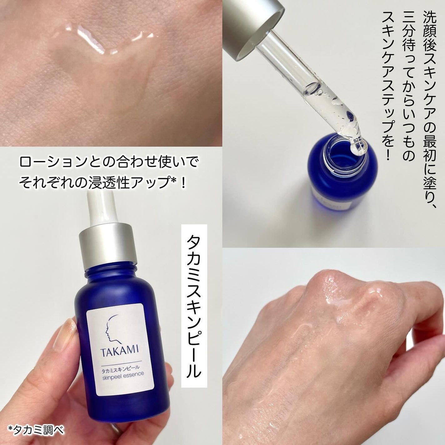 タカミスキンピール/タカミ/ブースター・導入液を使ったクチコミ(5枚目)