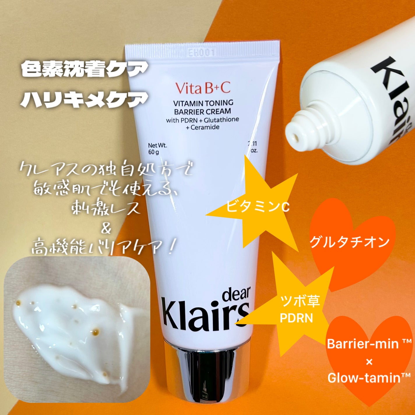 PDRN ビタグル バリアクリーム/Klairs/フェイスクリームを使ったクチコミ(2枚目)