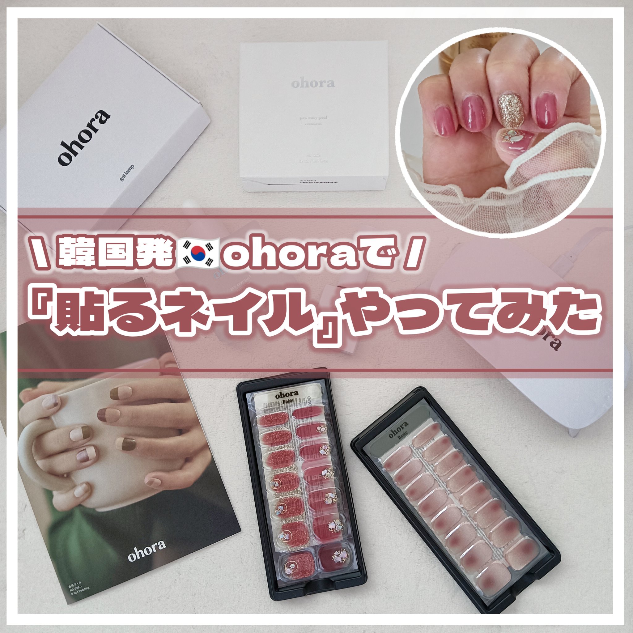 オホーラ ジェルランプ/ohora/ネイル用品を使ったクチコミ（1枚目）