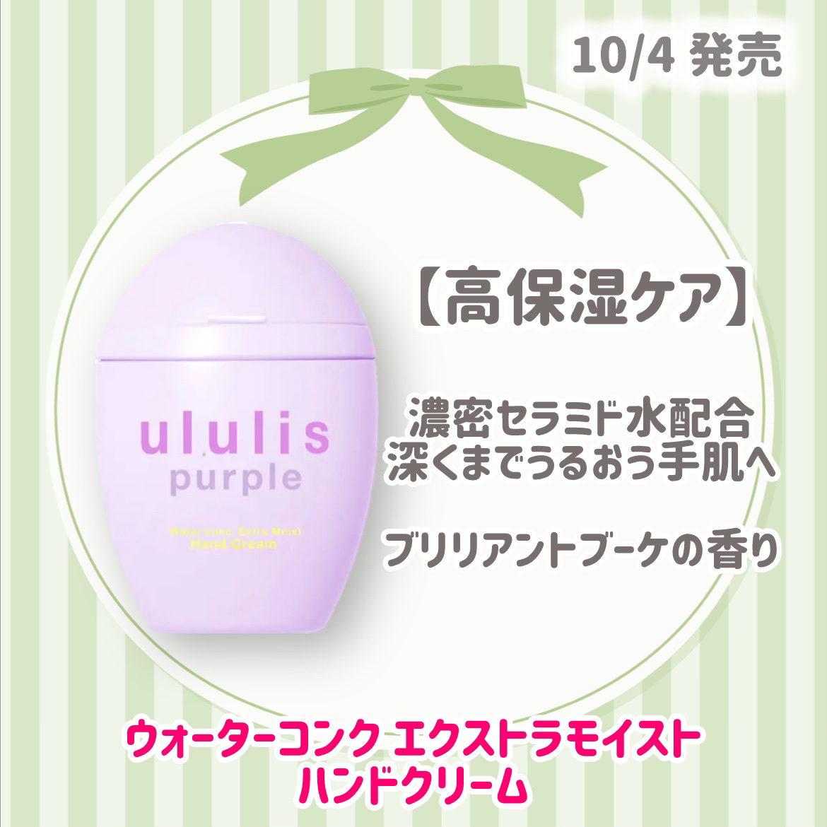 ululisのハンドクリーム ウルリス ブルー ウォーターコンク アクア