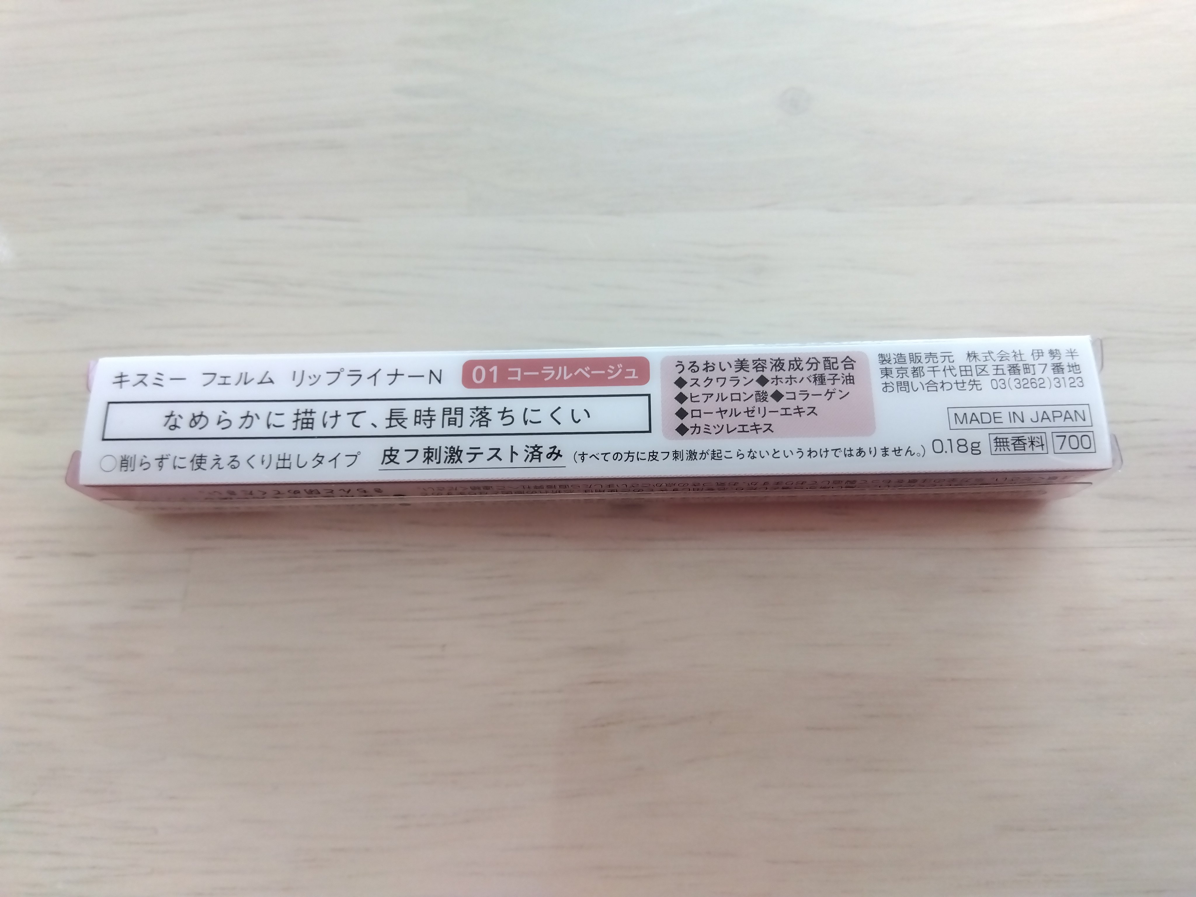 キスミー　フェルム　リップライナーＮ 01 コーラルベージュ/キスミー フェルム/リップライナーを使ったクチコミ（3枚目）